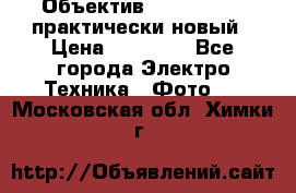 Объектив Nikkor50 1,4 практически новый › Цена ­ 18 000 - Все города Электро-Техника » Фото   . Московская обл.,Химки г.